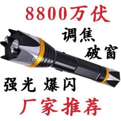 狼牙007型防身電擊防身器